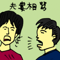 夫妻相骂 husband and wife quarreling