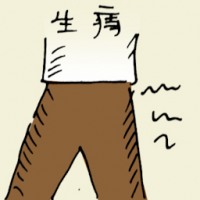 生疮 piles