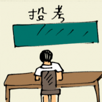 投考 sitting for examination