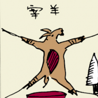 宰羊 killing goat