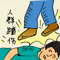人群踏伤 trampled
