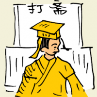 打斋 praying for the dead
