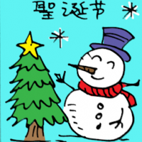 圣诞节 christmas