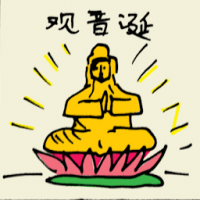 观音诞 guan yin / kuan yin birthday