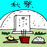 秋祭 paying respect in autumn