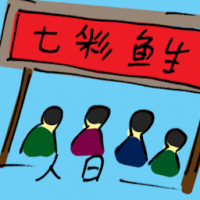 人日 human birthday