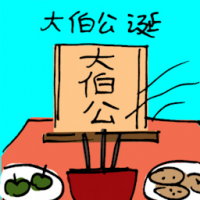 大伯公诞 birthday of the local god