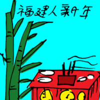 福建人新年,年初九 hokkien new year