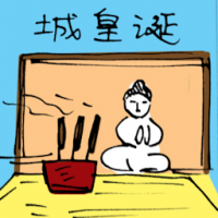 城隍诞 birthday of cheng huang