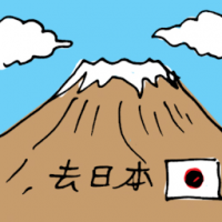 去日本 travel to japan
