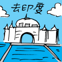 去印度 travel to india