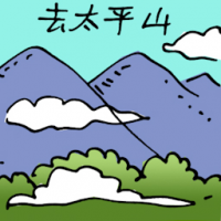 去太平山 travel to taiping hill