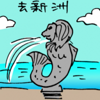 去新加坡 travel to singapore