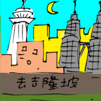 去吉隆坡 travel to kuala lumpur