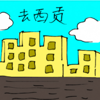 去西贡 travel to xi gong
