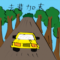 去昔加末 travel to segambut