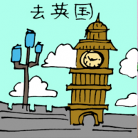 去英国 travel to england