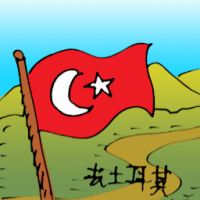 去保加利亚 travel to turkey
