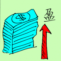 盈 make profit