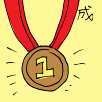 成 victory