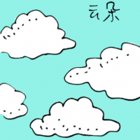 云朵 white clouds