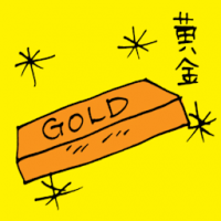 黄金 gold
