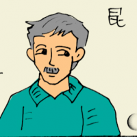 昆 elder brother