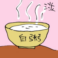 淡 tasteless