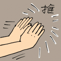 推 pushing