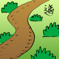 道 path