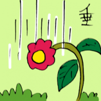垂 droop