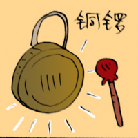 铜锣 chinese gong
