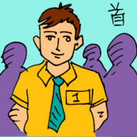 首 chief officer