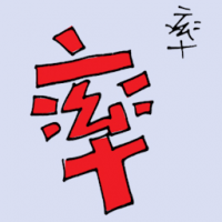 率 rate