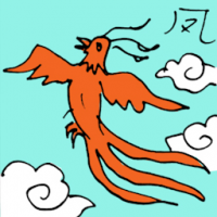 凤 phoenix