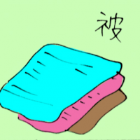 被 quilt