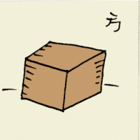 方 square