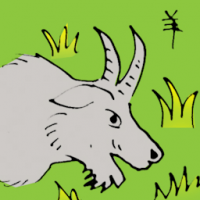 羊 goat