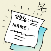 名 name