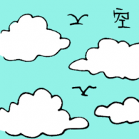 空 air
