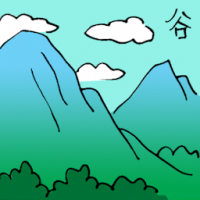 谷 valley