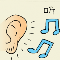 听 hearing