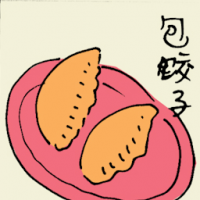 包饺子 making dumpling