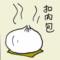 扣肉包 steam bun