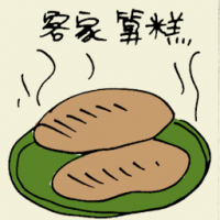 客家算糕 hakka cake