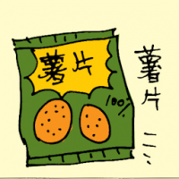 薯片 potato chips