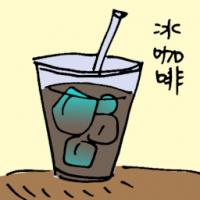 冰咖啡 ice coffee