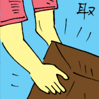 取 take away