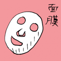 面膜 facial mask