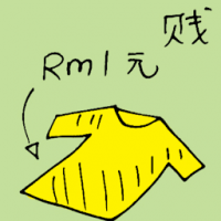 贱 low price